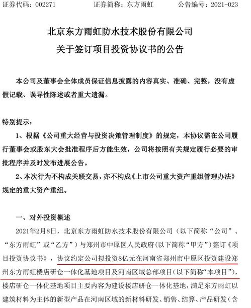 同日连发两份投资公告 东方雨虹分别斥资8亿 10亿,布局河南 江苏市场